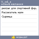 My Wishlist - v_val_a