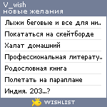 My Wishlist - v_wish