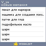 My Wishlist - v_ya