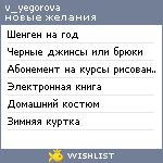 My Wishlist - v_yegorova