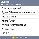 My Wishlist - v_zhanno