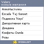 My Wishlist - va1ery