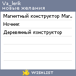 My Wishlist - va_lerik