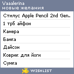 My Wishlist - vaaalerina