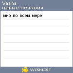 My Wishlist - vaalna