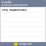 My Wishlist - vaanilla