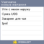 My Wishlist - vaarvaaraa