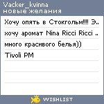 My Wishlist - vacker_kvinna