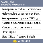 My Wishlist - vacu_olka