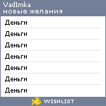 My Wishlist - vad1mka