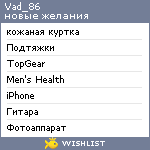 My Wishlist - vad_86