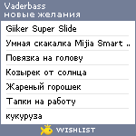 My Wishlist - vaderbass