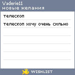 My Wishlist - vaderie11