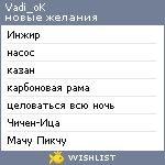 My Wishlist - vadi_ok