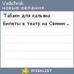 My Wishlist - vadichruk