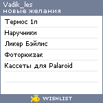 My Wishlist - vadik_les