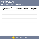 My Wishlist - vadim2210