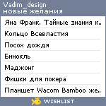 My Wishlist - vadim_design