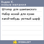 My Wishlist - vadim_kolontsov