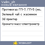 My Wishlist - vadim_plt