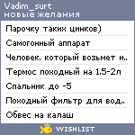 My Wishlist - vadim_surt