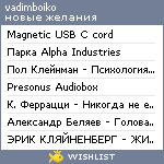 My Wishlist - vadimboiko