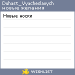 My Wishlist - vadimir91