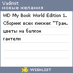 My Wishlist - vadimit