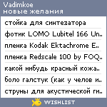 My Wishlist - vadimkoe