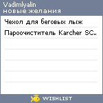 My Wishlist - vadimlyalin