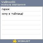 My Wishlist - vadimos111