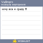 My Wishlist - vadimpro