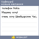 My Wishlist - vadimvard