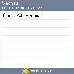 My Wishlist - vadnau