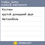 My Wishlist - vadya_hetzz