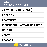 My Wishlist - vadzek