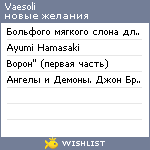 My Wishlist - vaesoli