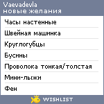 My Wishlist - vaevadevla