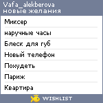 My Wishlist - vafa_alekberova