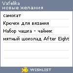 My Wishlist - vafelika