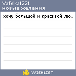 My Wishlist - vafelka1221