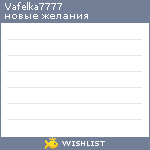 My Wishlist - vafelka7777