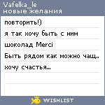 My Wishlist - vafelka_le