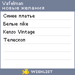 My Wishlist - vafelman