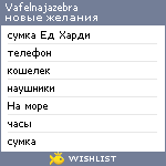 My Wishlist - vafelnajazebra