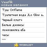 My Wishlist - vaflik