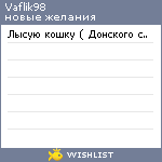 My Wishlist - vaflik98