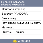 My Wishlist - vagapova