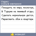 My Wishlist - vagary
