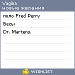 My Wishlist - vagina